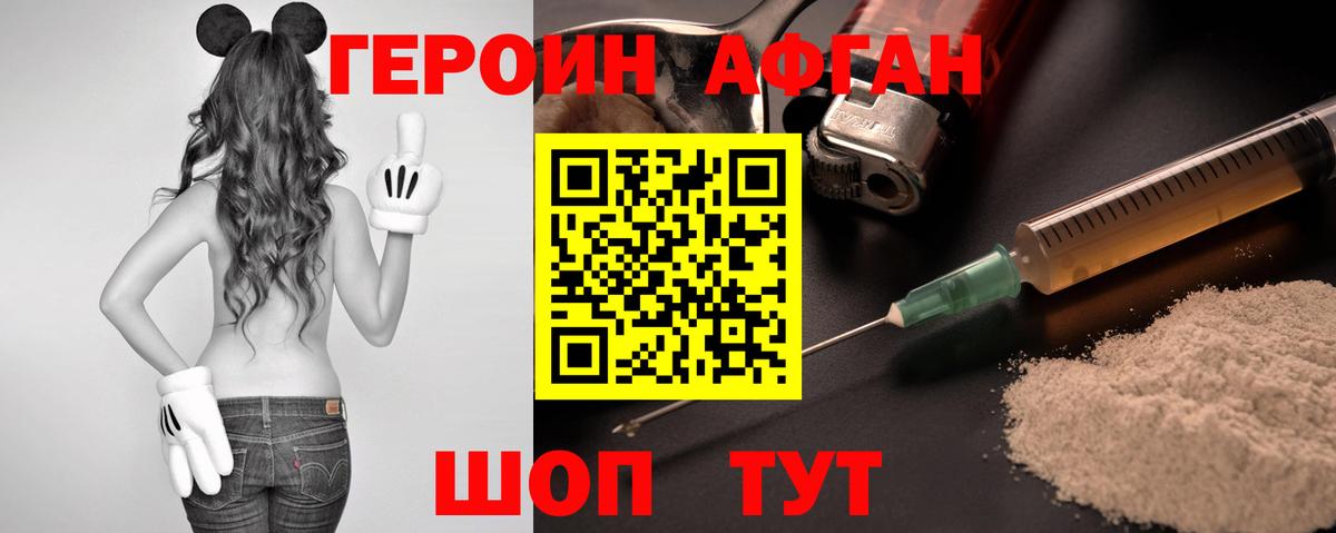 ГЕРОИН VHQ Щёкино