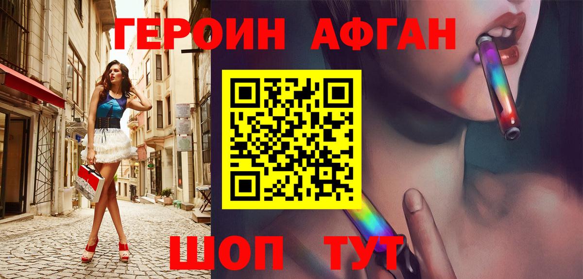 ГЕРОИН афганец  Вход с VPN  ГЕРОИН  Щёкино 