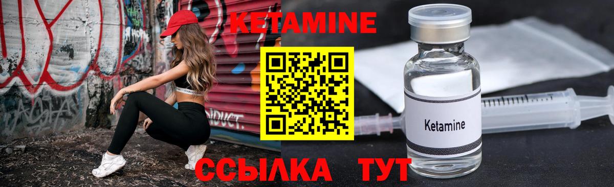 КЕТАМИН VHQ Щёкино