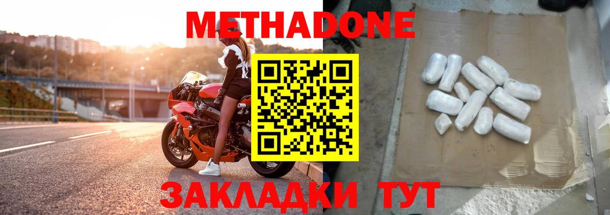 Метадон мёд Щёкино
